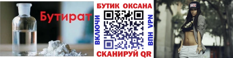 БУТИРАТ жидкий экстази  что такое наркотик  Александровск-Сахалинский 